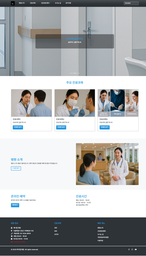 메디컬 병원 홈페이지