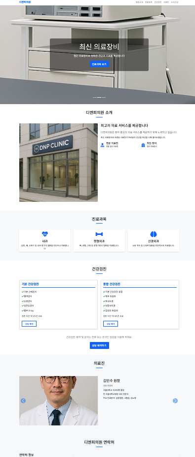 디엔피의원 병원 홈페이지